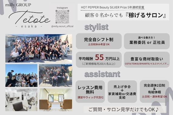 テトテ バイ ミリー 江坂(tetote by milly)