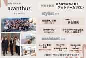 アカンサス バイ ミリー 高槻店(acanthus by milly)