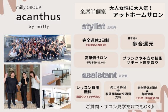 アカンサス バイ ミリー 高槻店(acanthus by milly)