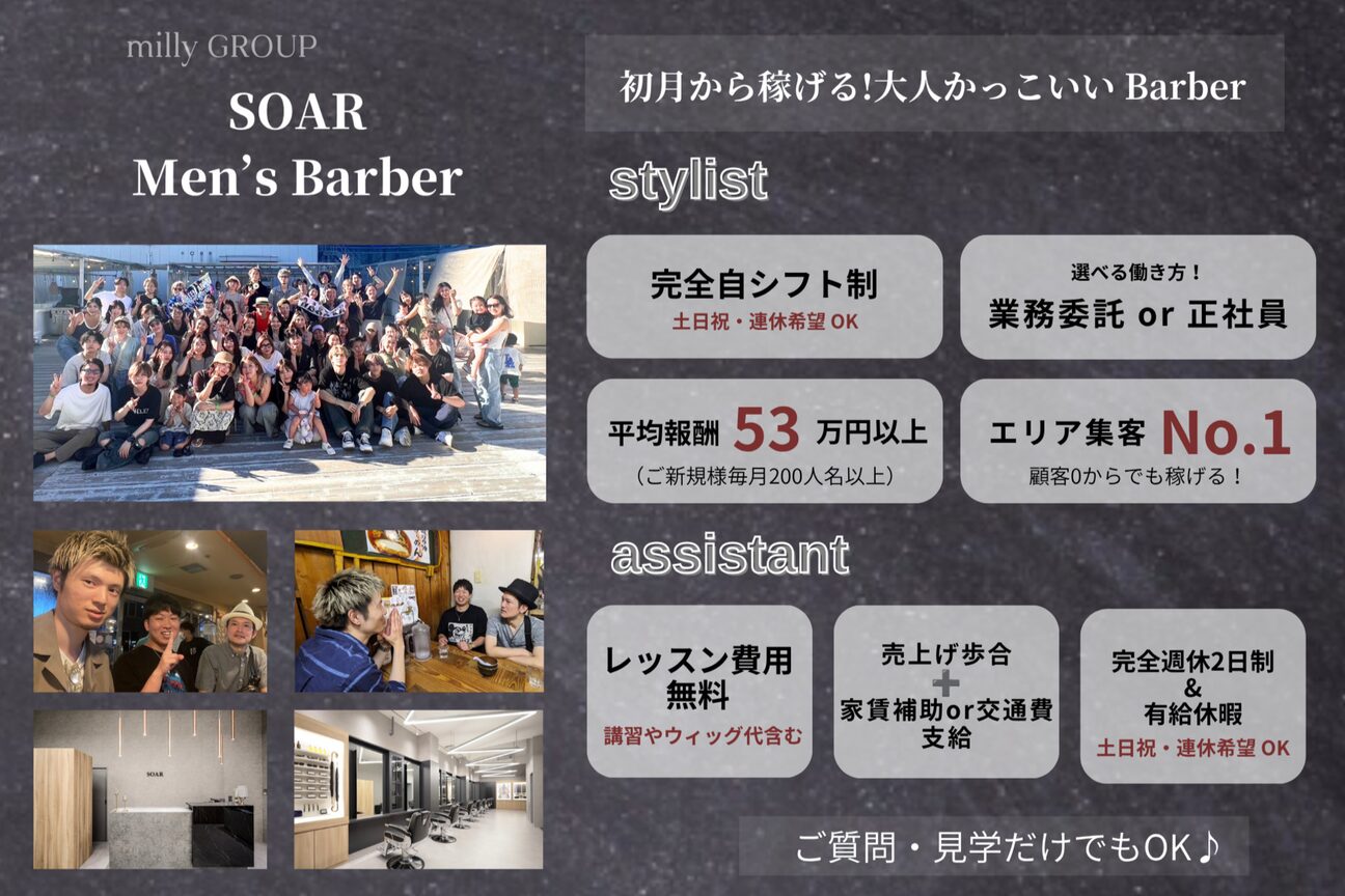 SOAR Men’s Barber（ソアーメンズバーバー）（株式会社　ｍｉｌｌｙ）画像1