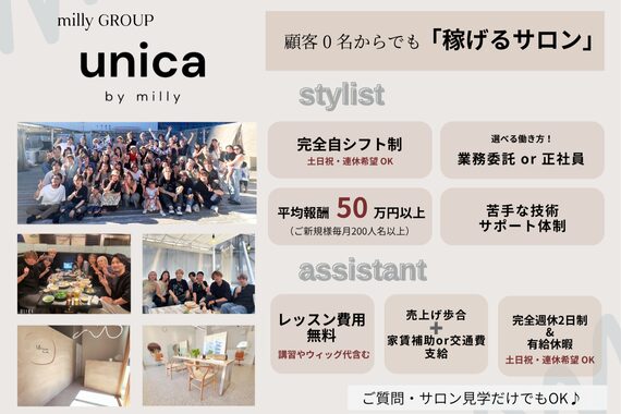 ユニカバイミリー(unica by milly)