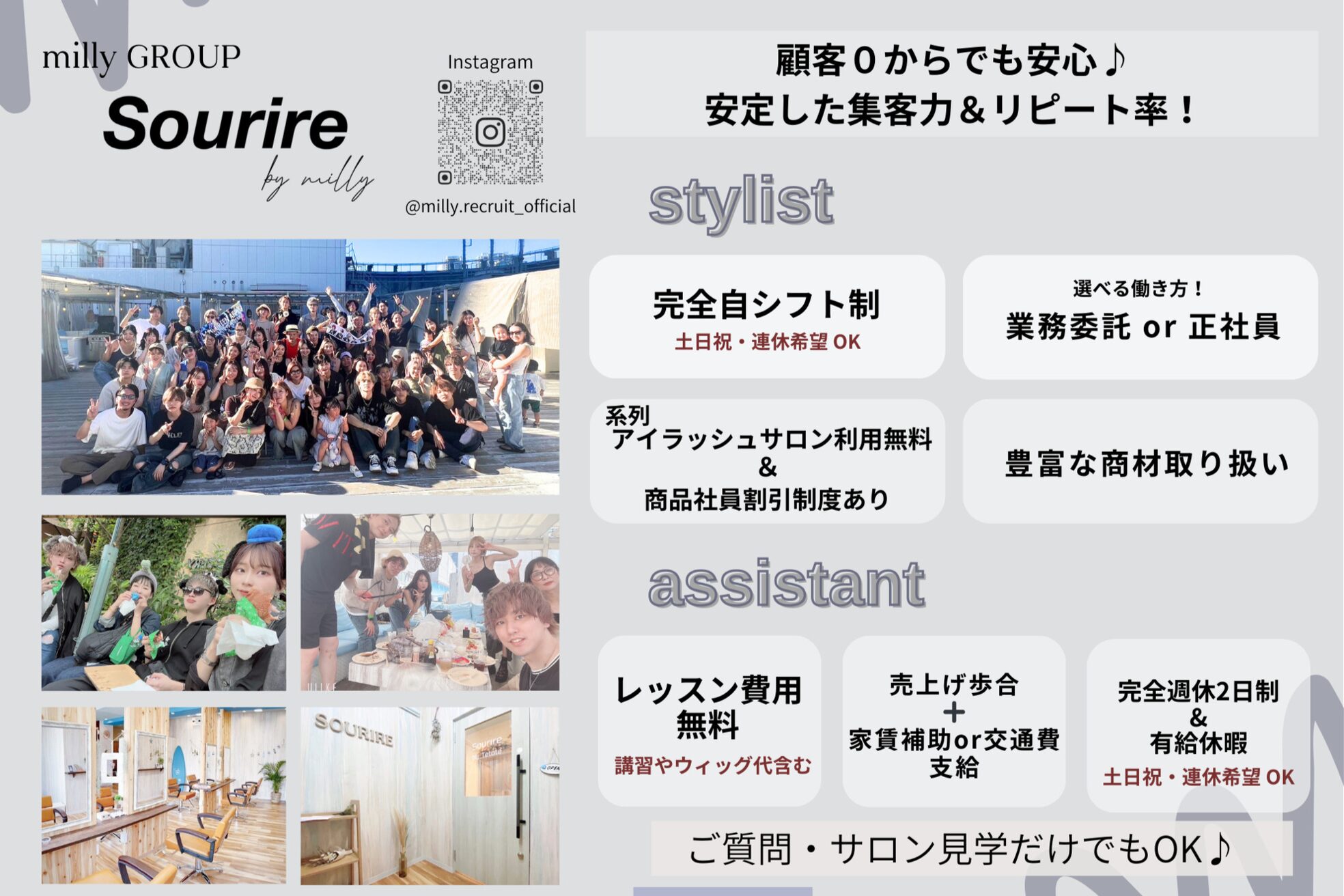 スリール バイ ミリー 江坂(Sourire by milly)1