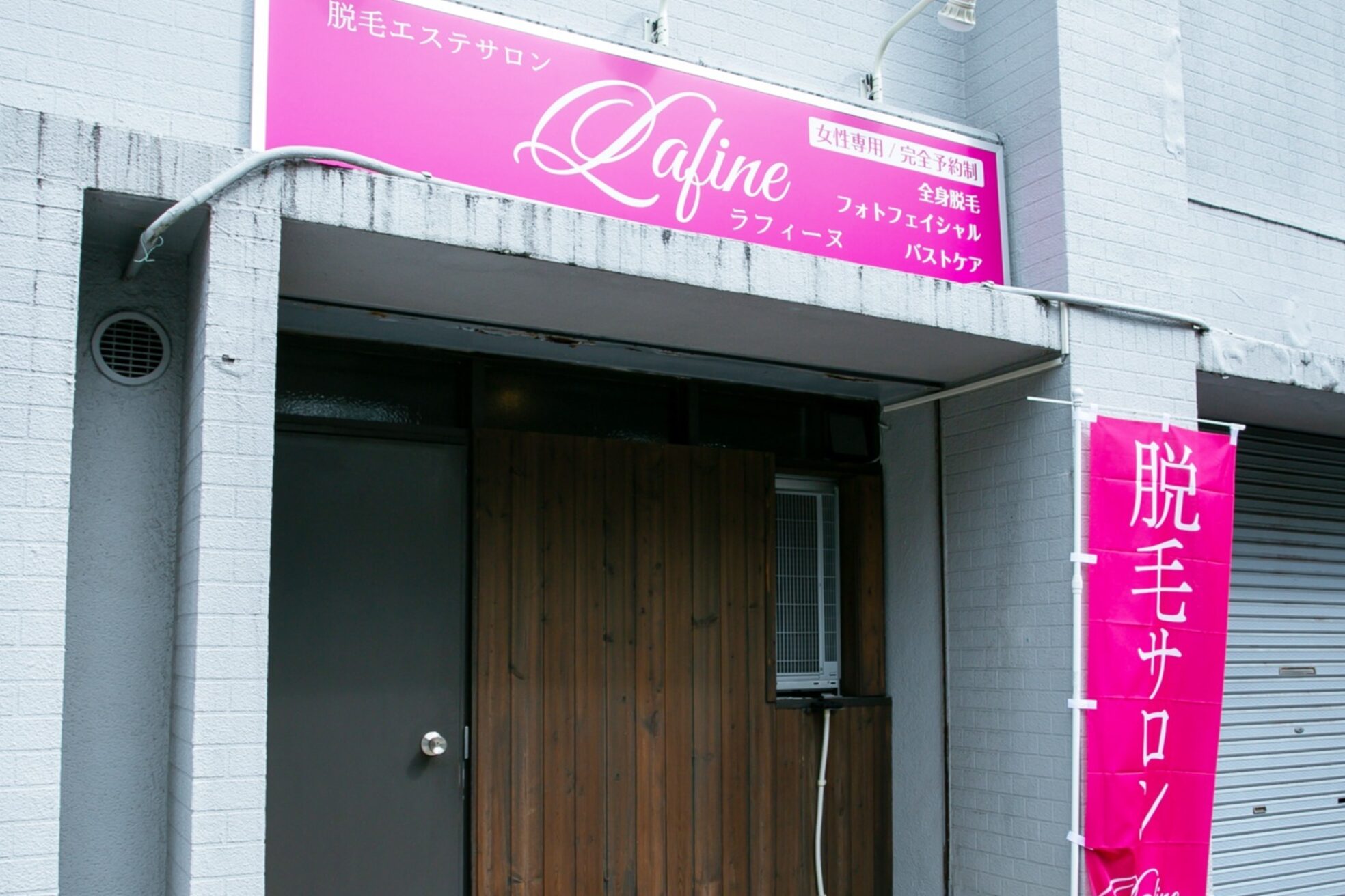 ラフィーヌ(Lafine)2