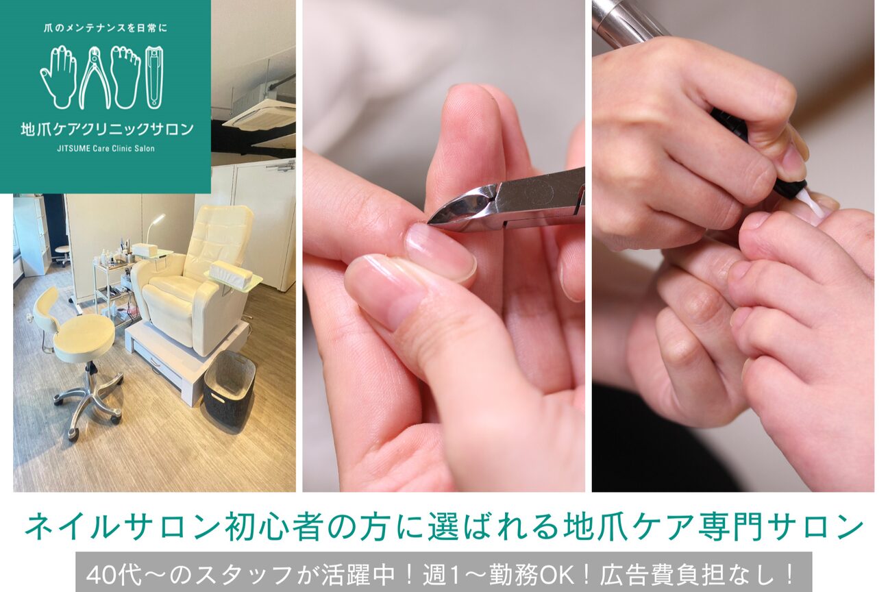 地爪ケアクリニックサロン（株式会社　ＴＡＴ）画像1
