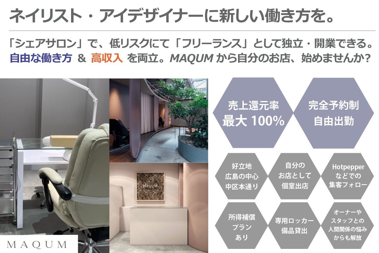 MAQUM（株式会社　ビオール・コーポレーション）画像1