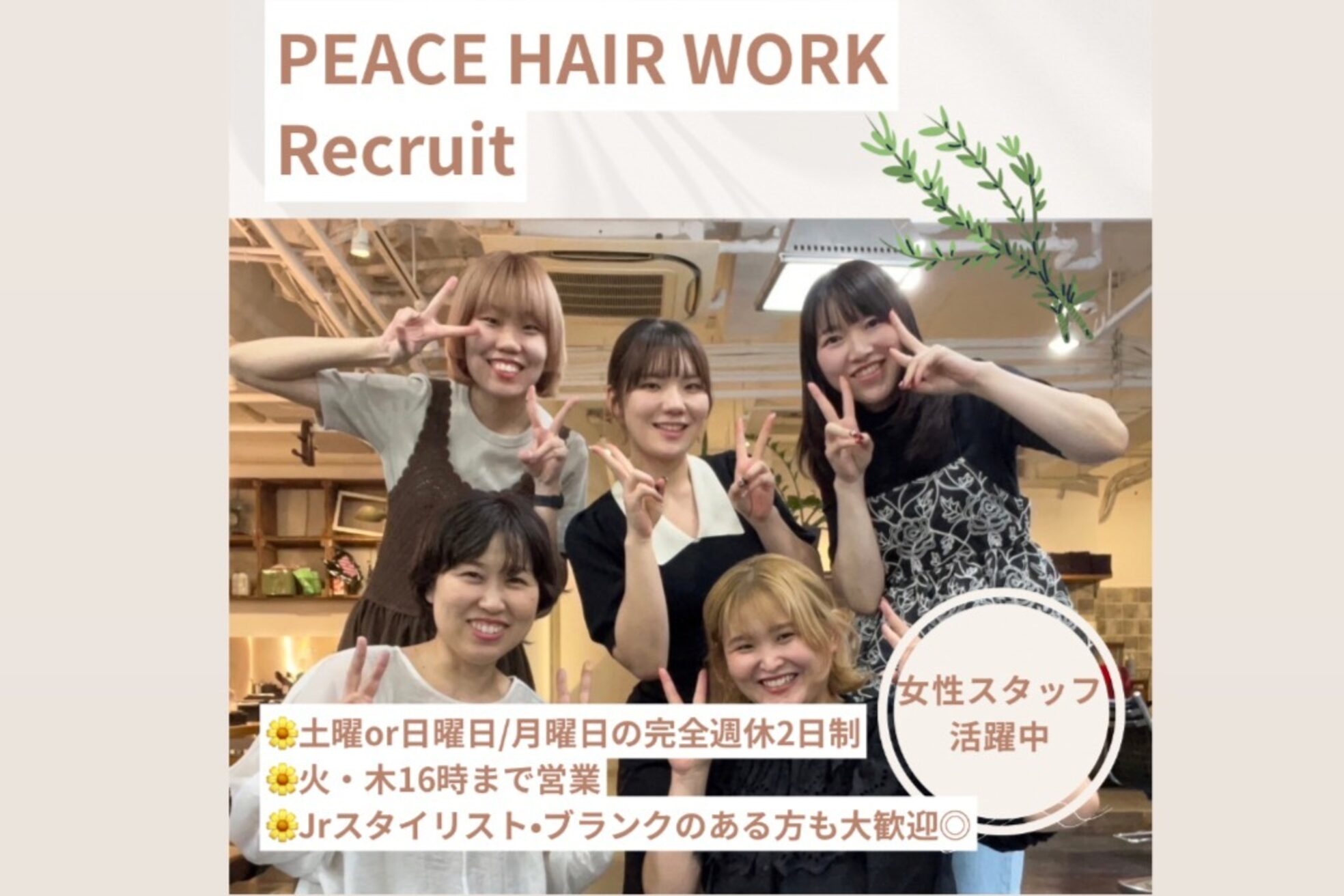 ピース ヘアーワーク(PEACE HAIR WORK)1