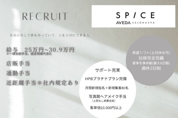 スパイスアヴェダ サロンアンドスパ 玉川高島屋SC店(SPICE AVEDA salon&spa)