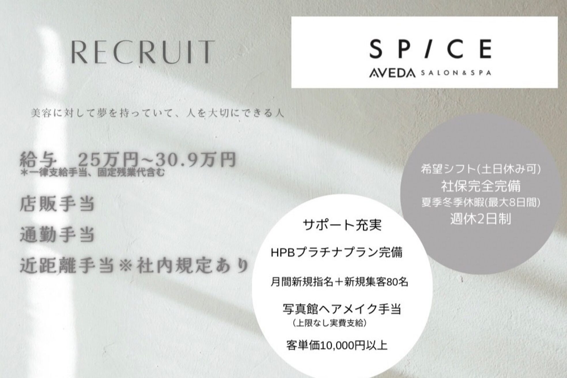スパイスアヴェダ サロンアンドスパ 玉川高島屋SC店(SPICE AVEDA salon&spa)1