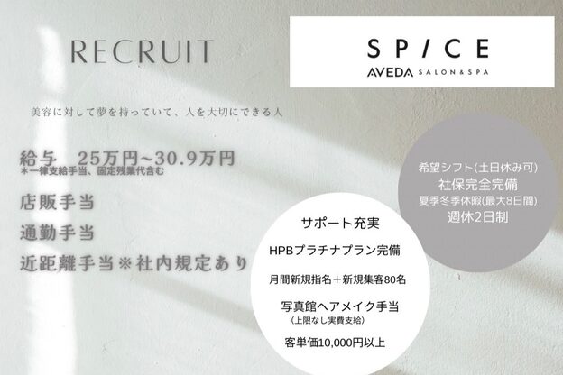スパイスアヴェダ サロンアンドスパ 玉川高島屋SC店(SPICE AVEDA salon&spa)1