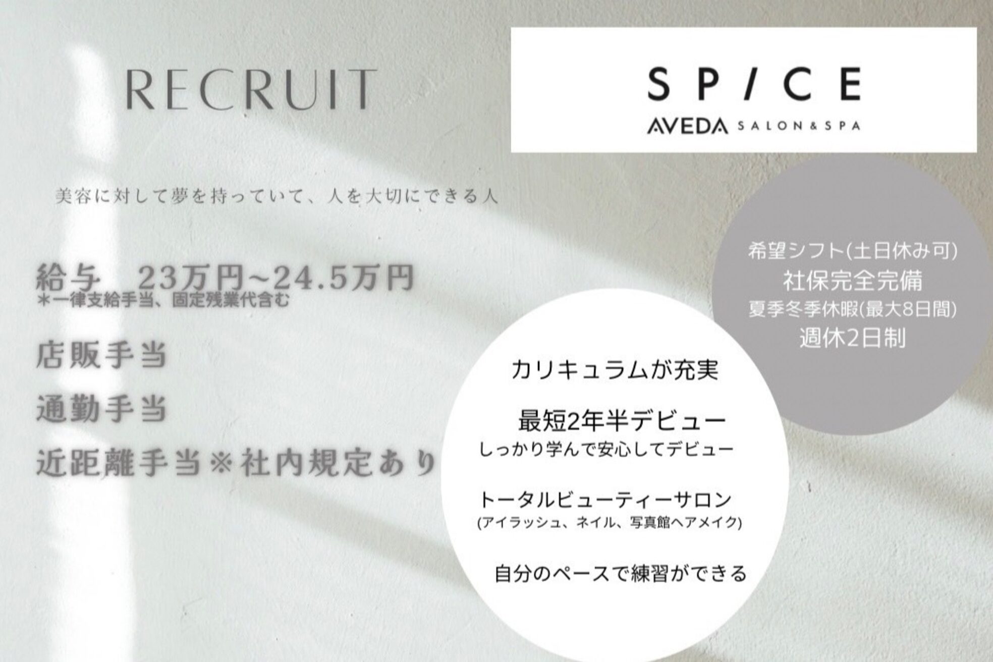 スパイスアヴェダ サロンアンドスパ 玉川高島屋SC店(SPICE AVEDA salon&spa)2