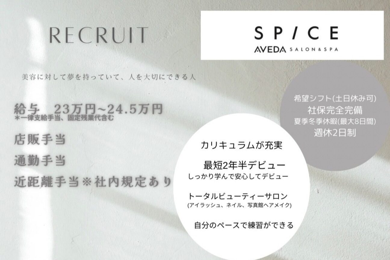 スパイスアヴェダ サロンアンドスパ 玉川高島屋SC店(SPICE AVEDA salon&spa)2