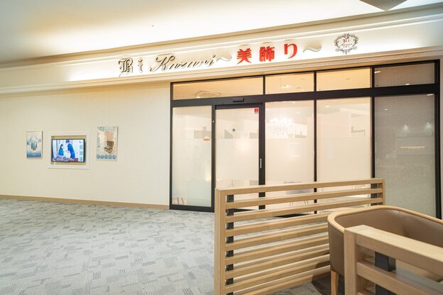 エステサロン 美飾り イオンモール木更津店4