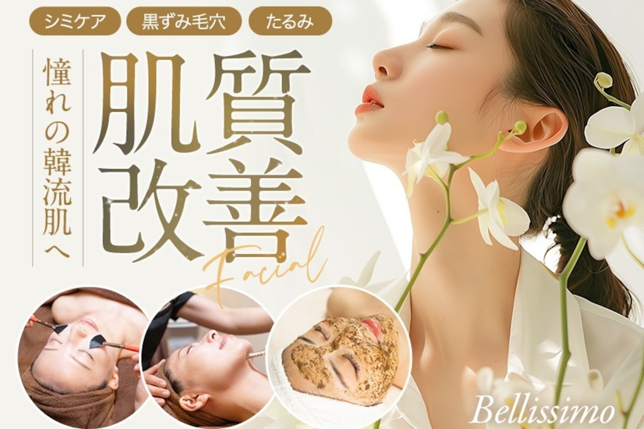 エステサロン Bellissimo 本店(株式会社 ビューティヘルスター)画像1