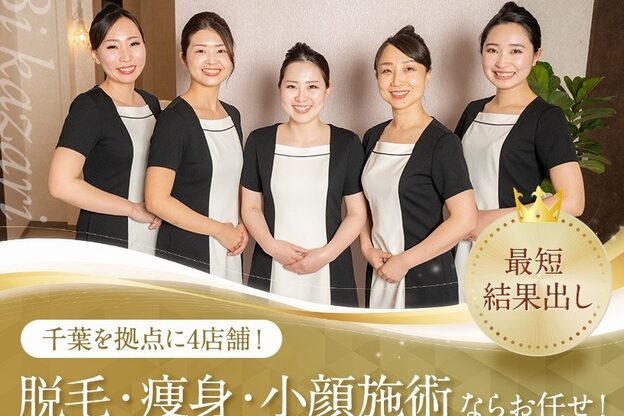 エステサロン 美飾り イオンモール木更津店2