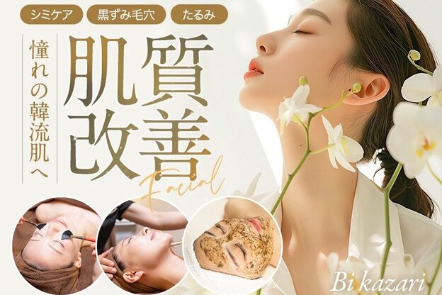 エステサロン 美飾り イオンモール木更津店1