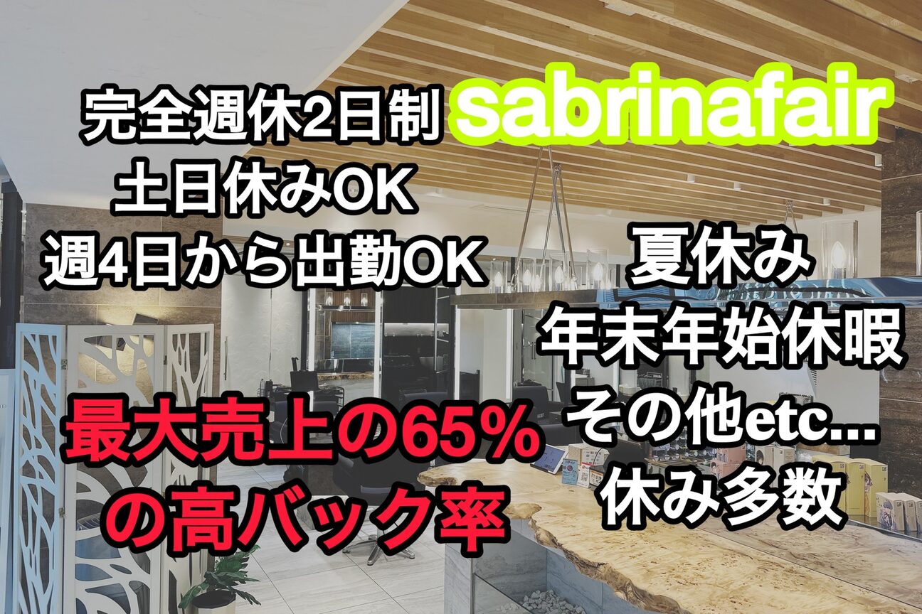 サブリナフェア（株式会社　バッカス）画像1