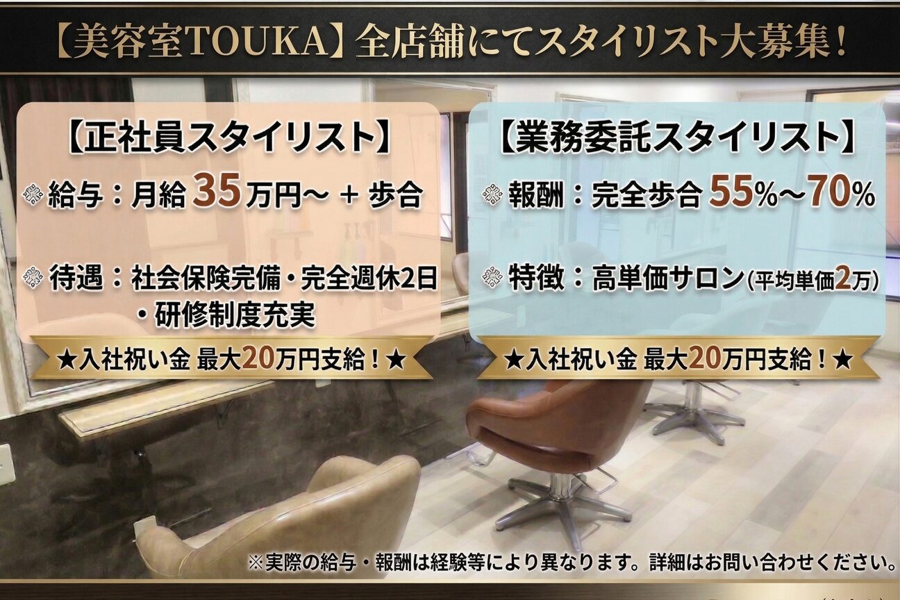 Hair&Spa TOUKA（株式会社　ＴＯＵＫＡ）画像1