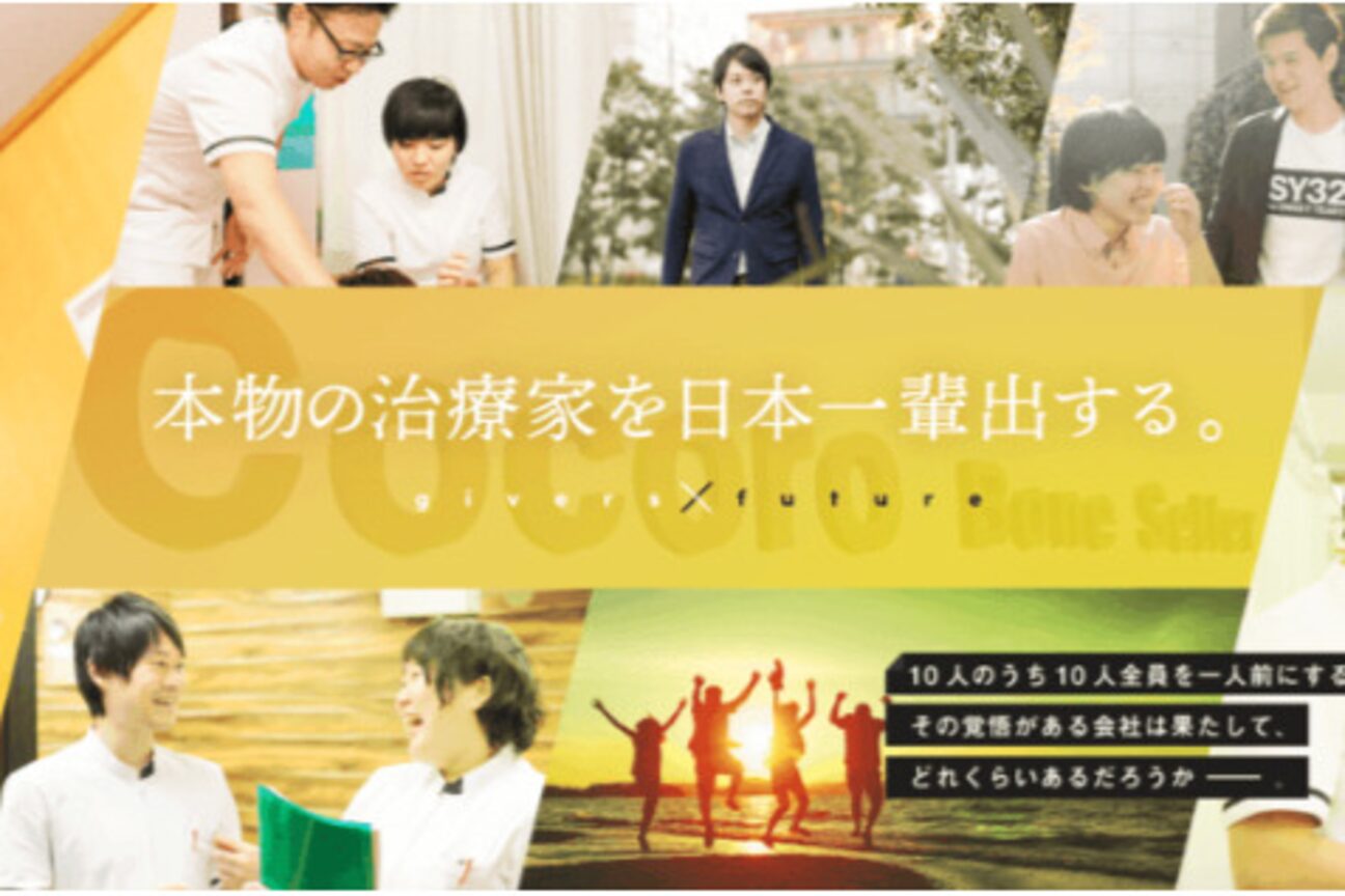 こころ整体院（株式会社　ｇｉｖｅｒｓ）画像1