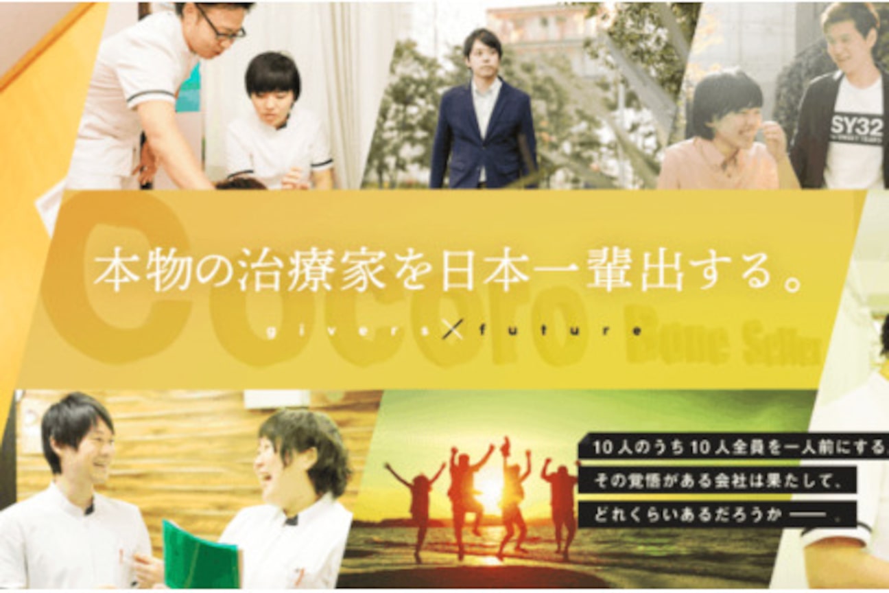 こころ整骨院(株式会社 givers)画像2