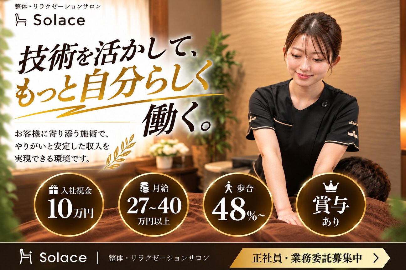 整体・リラクゼーションサロンSolace（株式会社　鬨）画像1