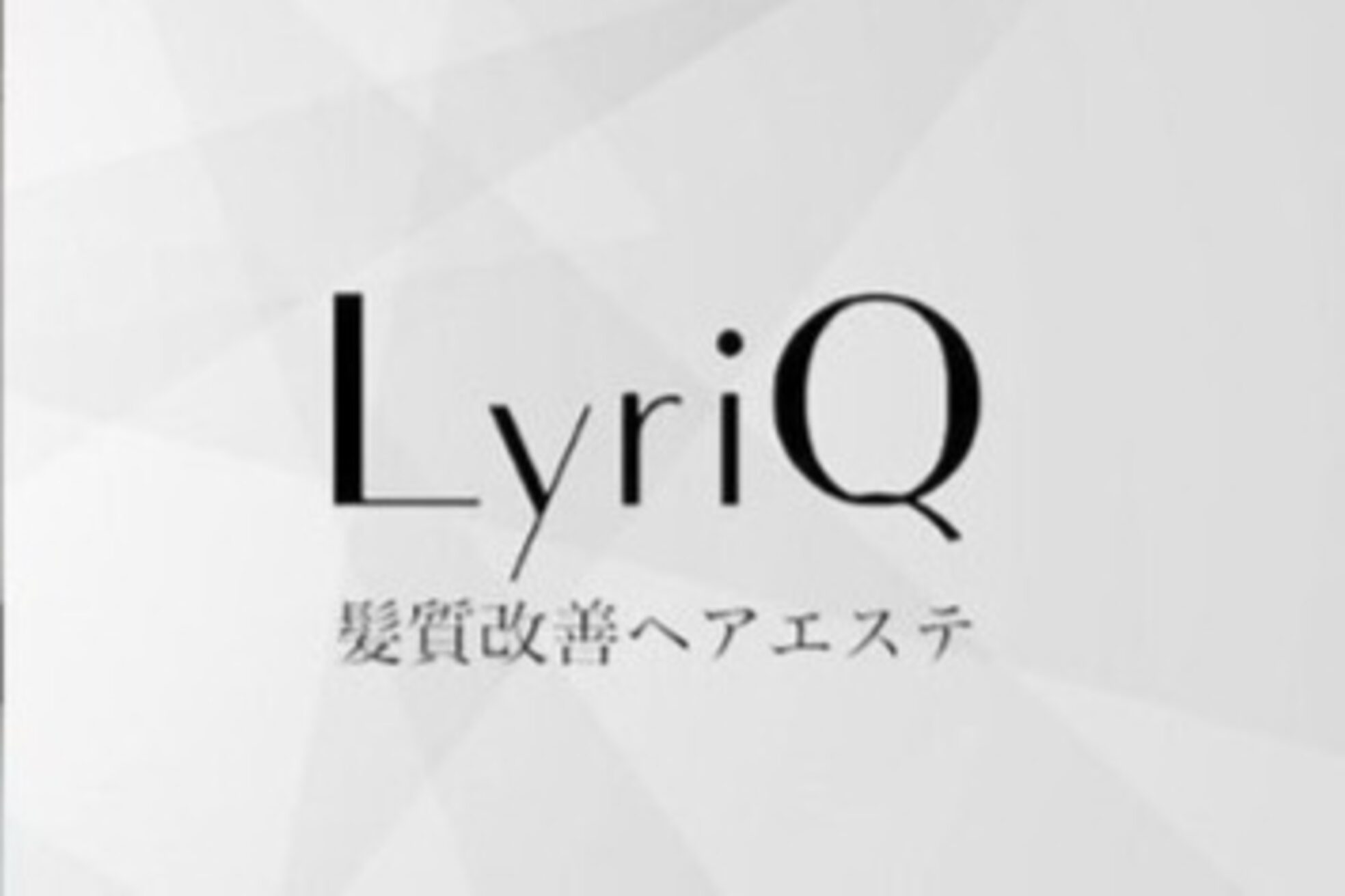 リリック(LyriQ)4