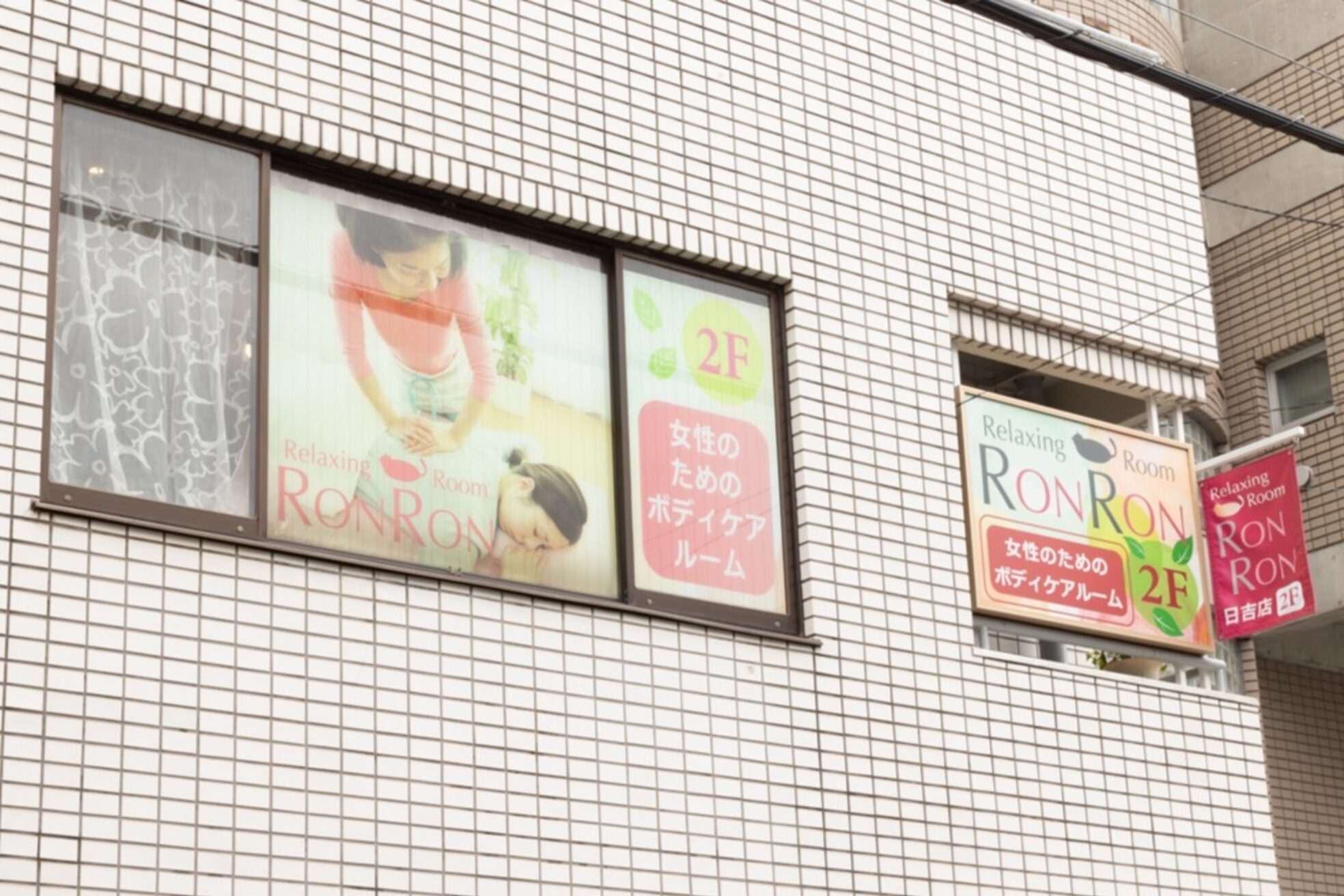 ロンロン 日吉店(RONRON)2
