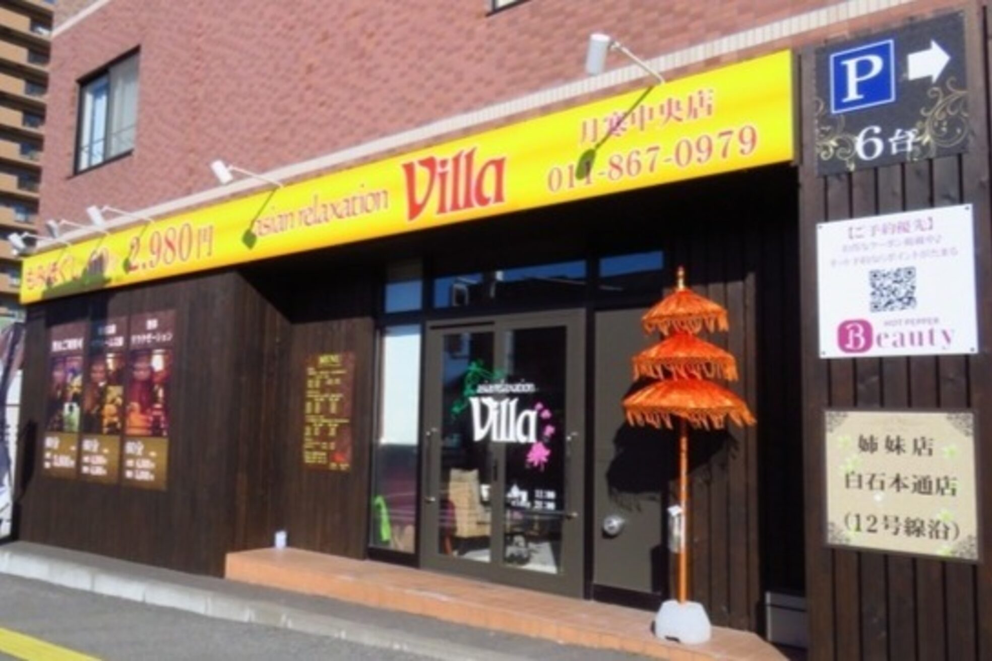 アジアン リラクゼーションヴィラ 月寒中央店(asian relaxation villa)4