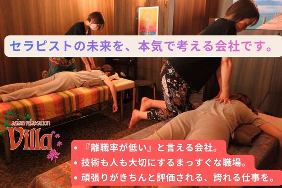 アジアンリラクゼーション ヴィラ 手稲店(asian relaxation villa)