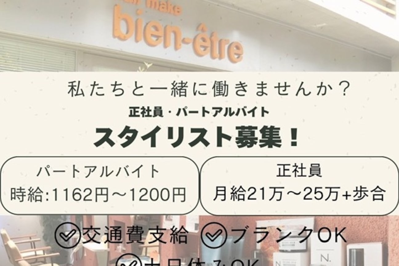 ヘアメイク ビアンエートル(hair make bie etre)1