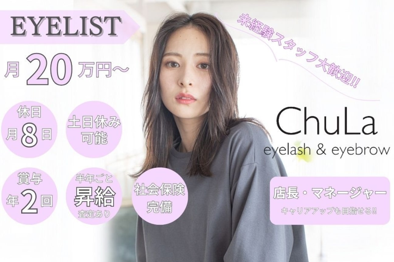 ChuLa eyelash&eyebrow(Rosso 株式会社)画像1