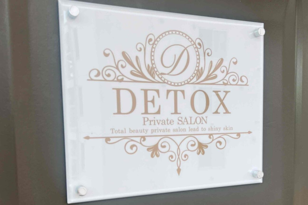 デトックス(DETOX)2