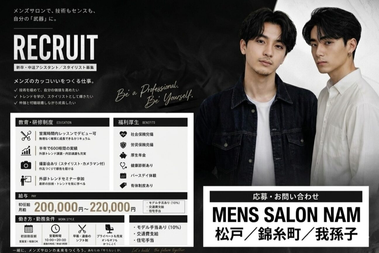 MEN'S SALON NAM 我孫子（株式会社　ＢＵＬＬ）画像1