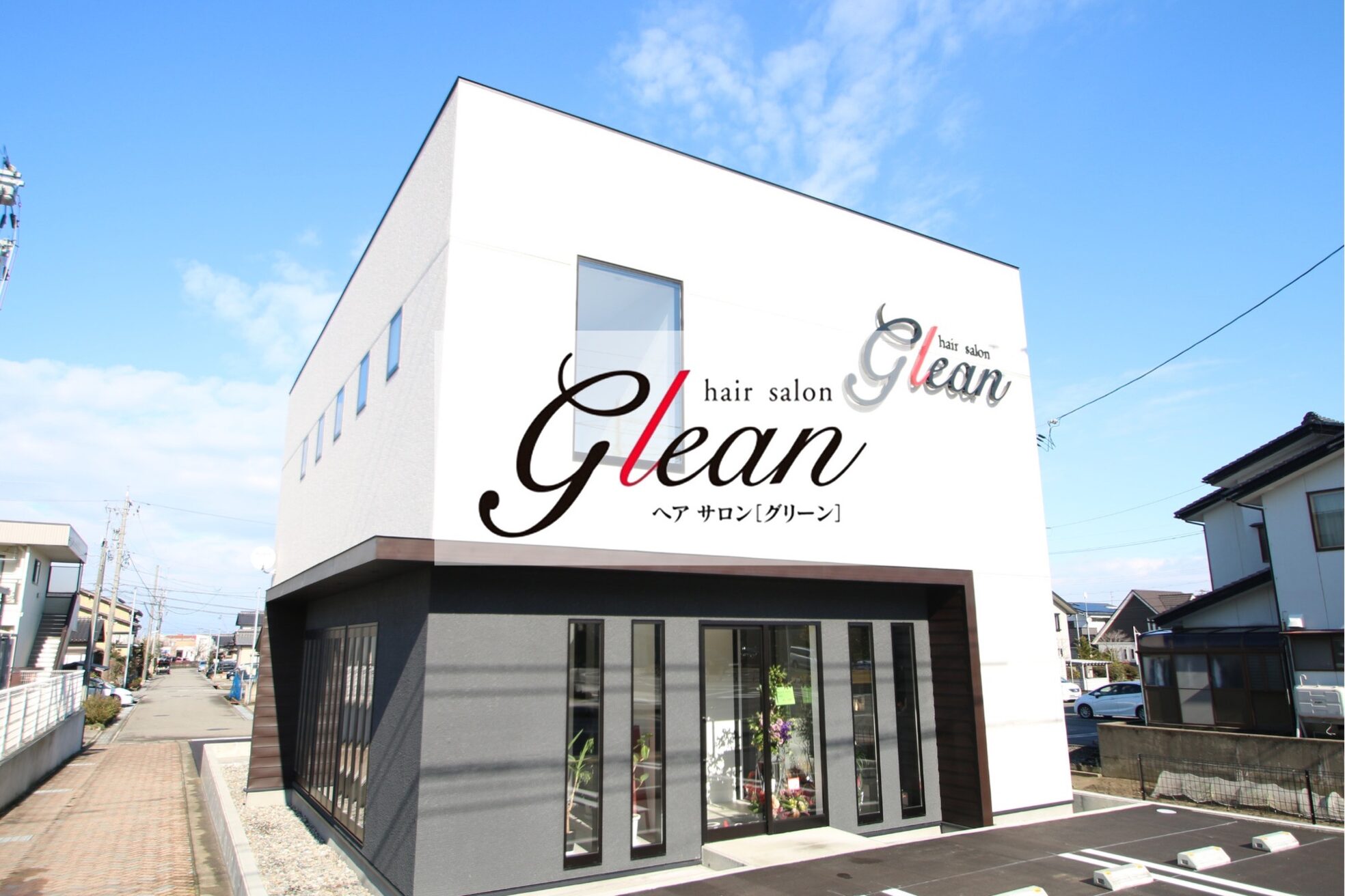 グリーン(Glean)2