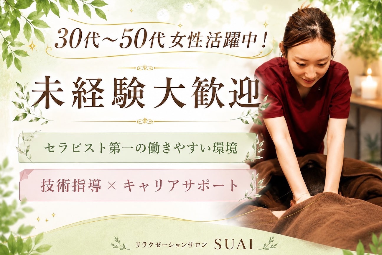 リラクゼーションサロン SUAI画像1