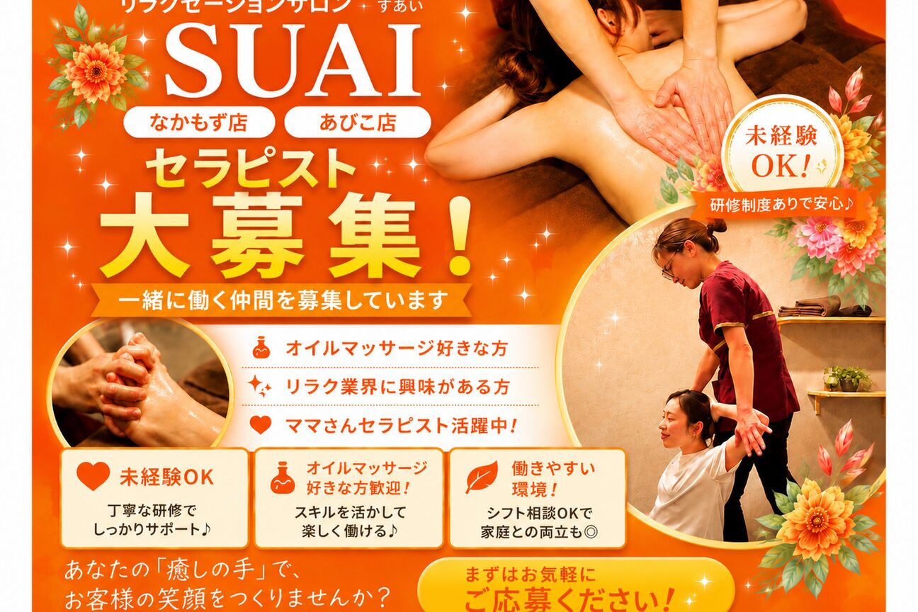 リラクゼーションサロン SUAI画像1