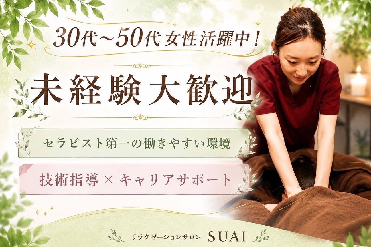 リラクゼーションサロン　ＳＵＡＩ画像1