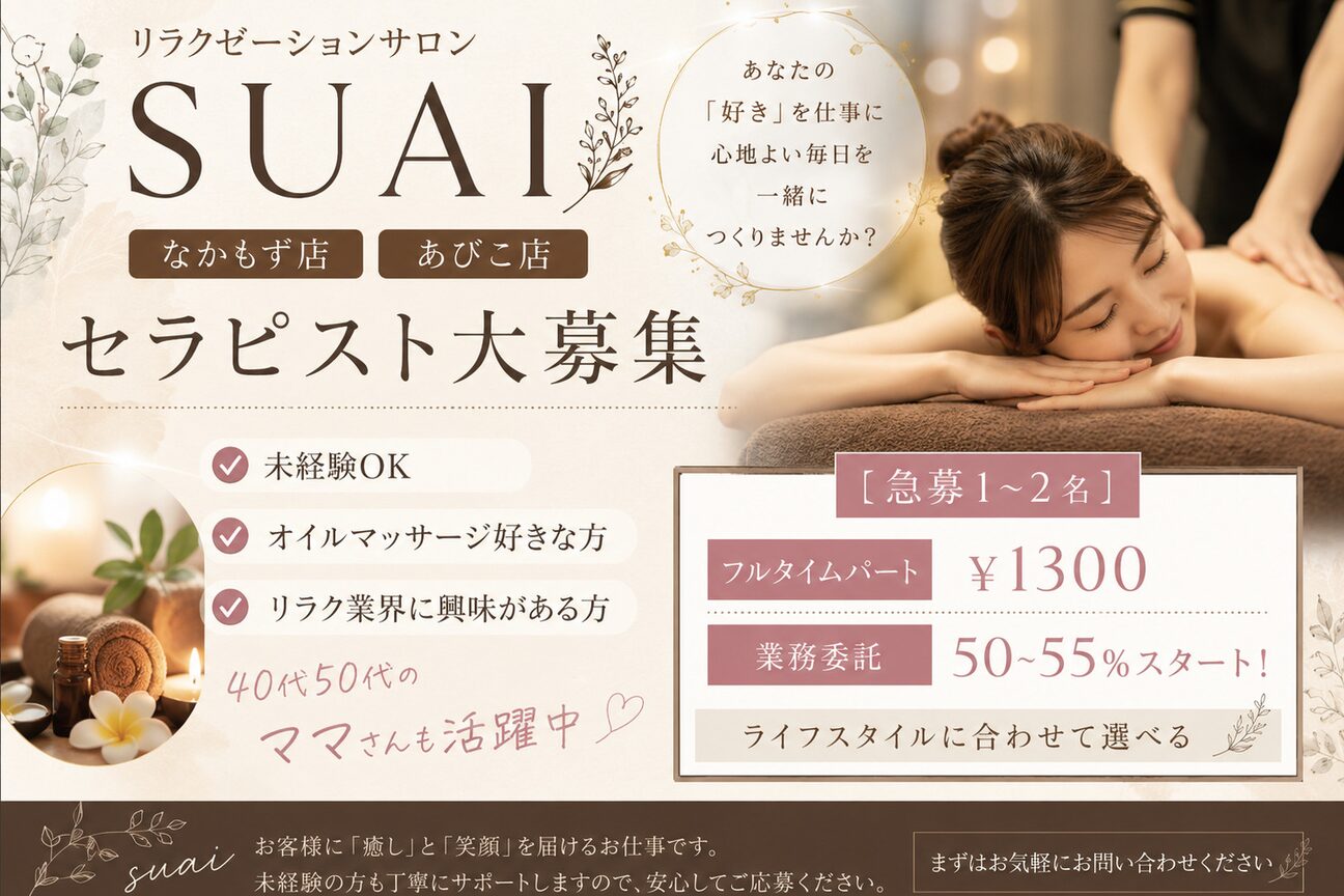 リラクゼーションサロン　ＳＵＡＩ画像1