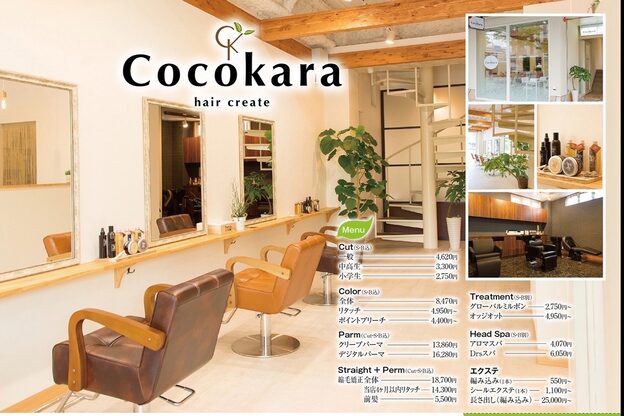 ヘア クリエイト ココカラ(hair create Cocokara)1