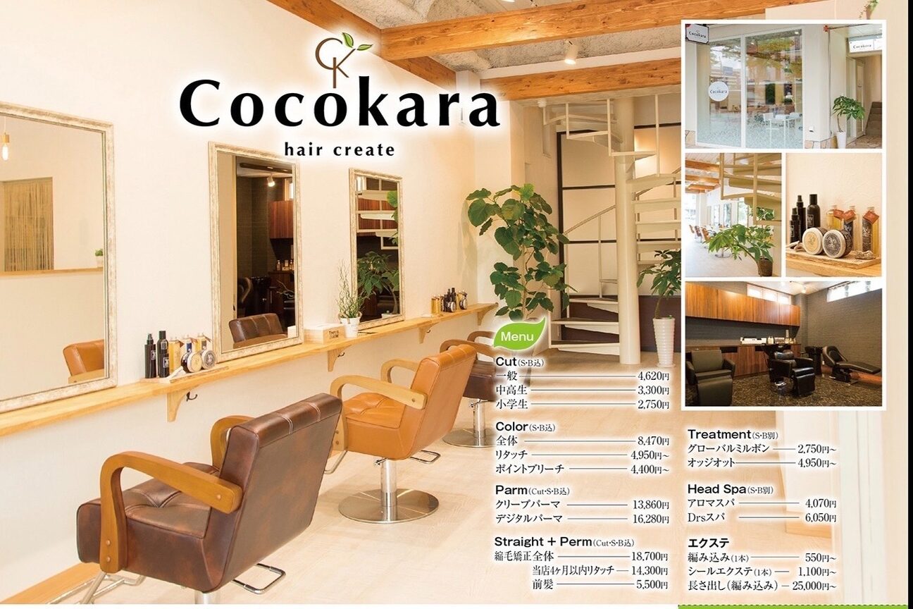 ヘア クリエイト ココカラ(hair create Cocokara)1
