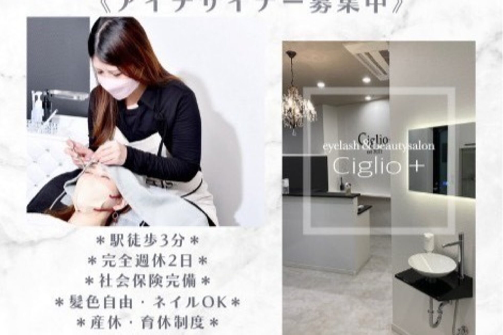 チリオプラス(Ciglio+)1