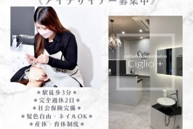 チリオプラス(Ciglio+)1