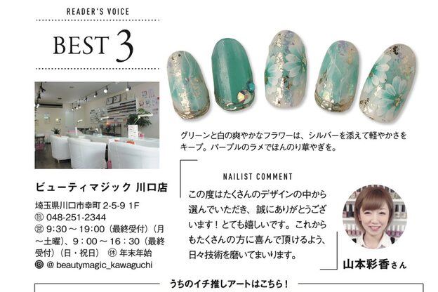 ネイルサロン ビューティーマジック 川口店5