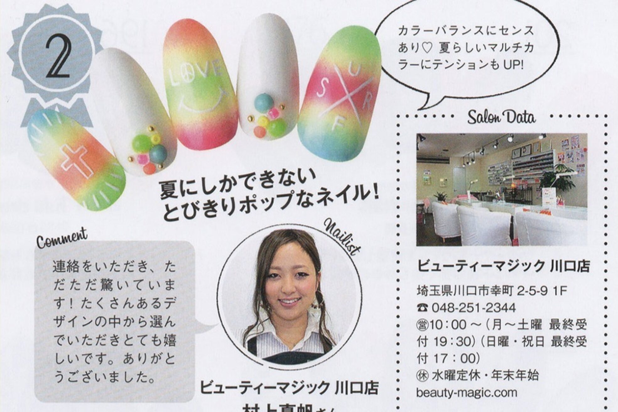ネイルサロン ビューティーマジック 川口店4