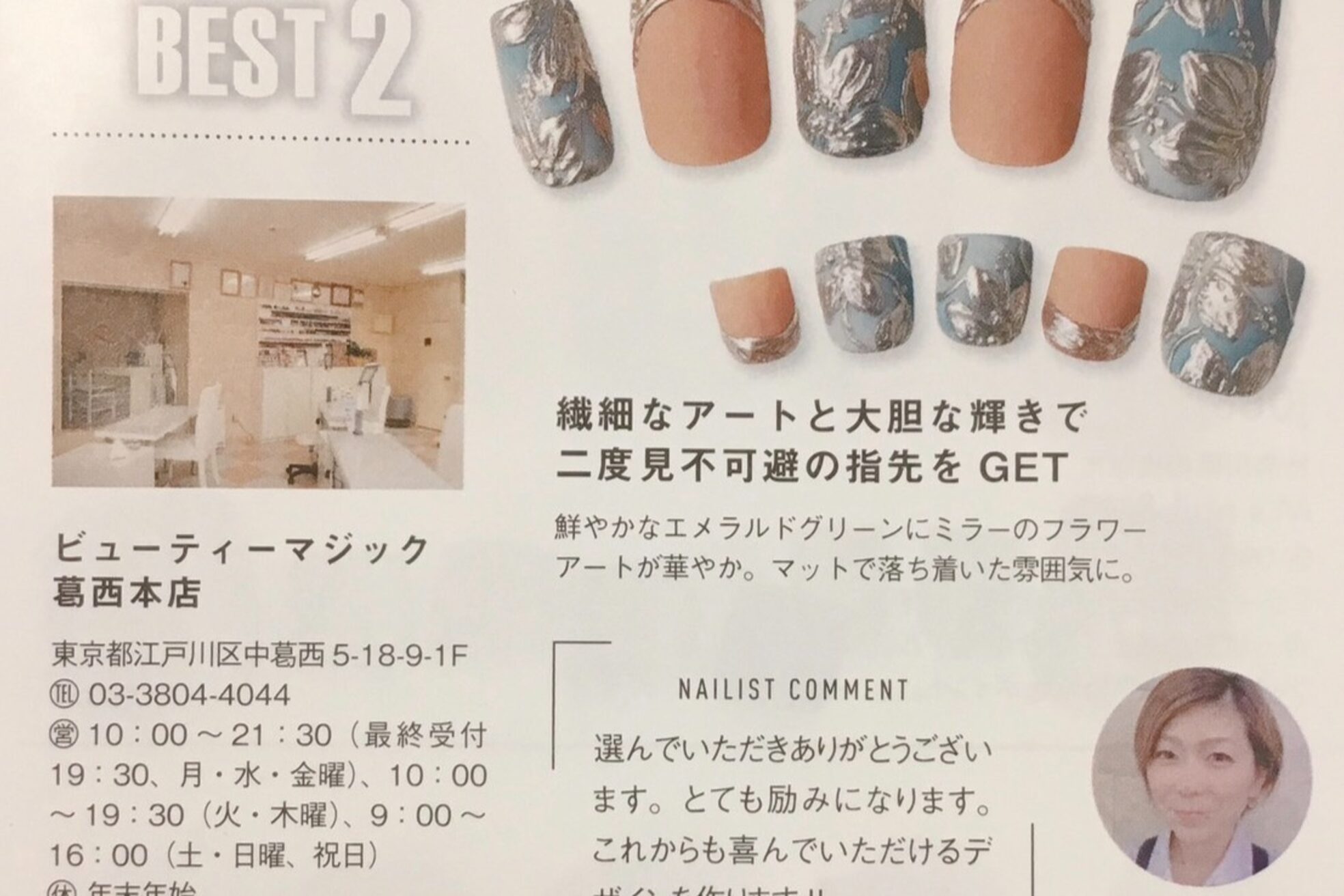 ネイル ビューティーマジック 葛西本店3