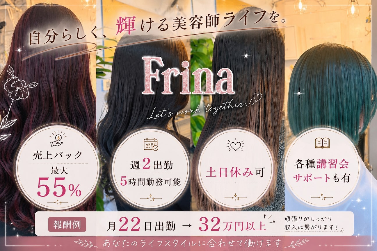 Frina画像1