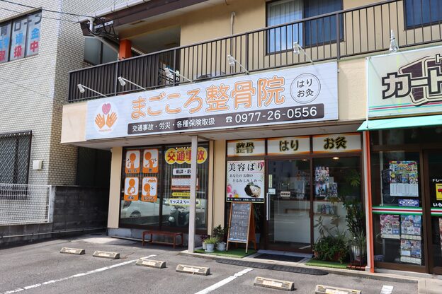 まごころ整骨院2