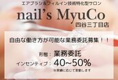 ネイルズミューコ 四谷三丁目店(nail’s MyuCo)