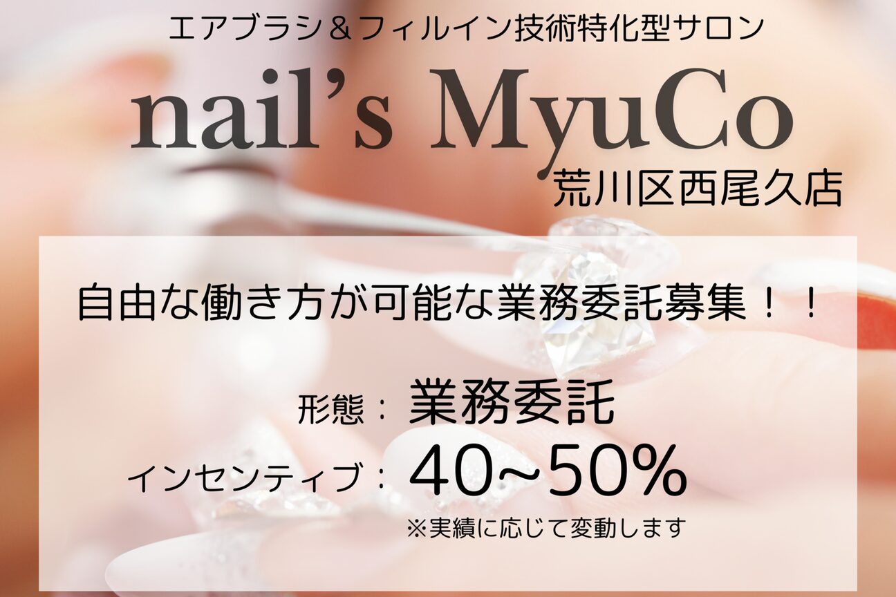 ｎａｉｌ’ｓ　ＭｙｕＣｏ画像1