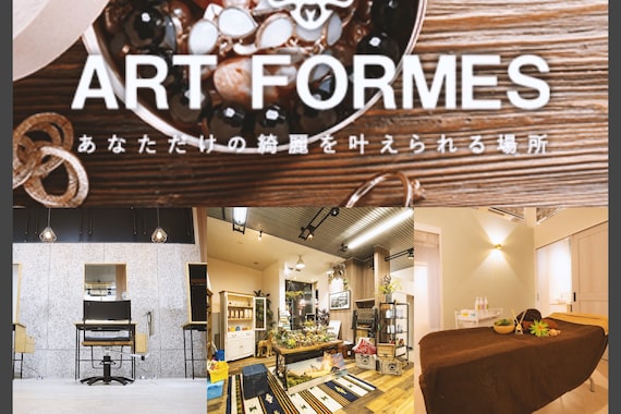 アートフォルムス(ART FORMES)