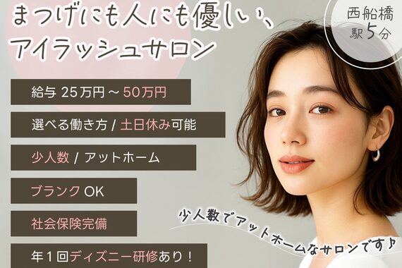 ユーミナリリー メリリー西船橋店(YuMina-Riry)